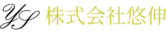 株式会社悠伸