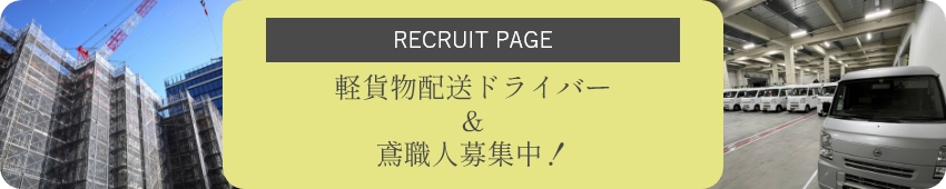 RECRUIT